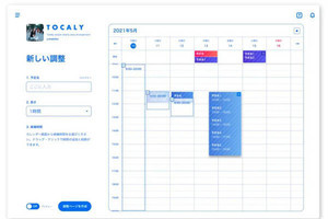 日程調整するとZoomとGoogle MeetのURL自動発行、TimeTreeの新SaaS