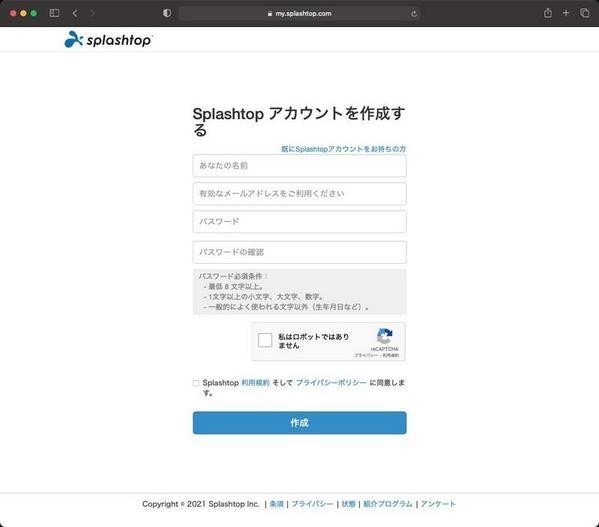 Splashtopアカウントを作成
