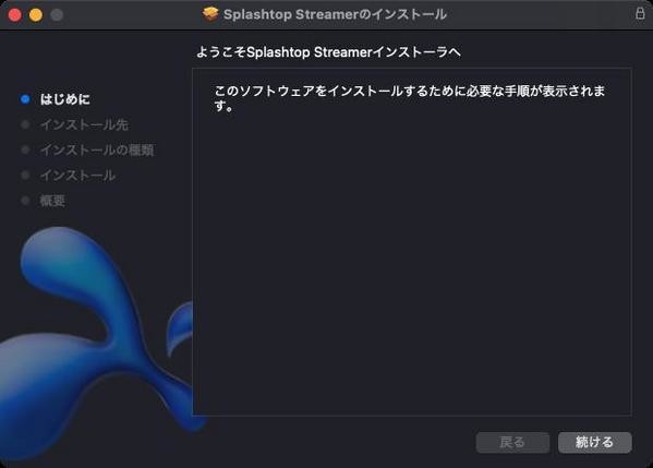 Splashtop Streamerをインストール