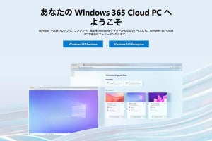 Windows 365、一般提供開始