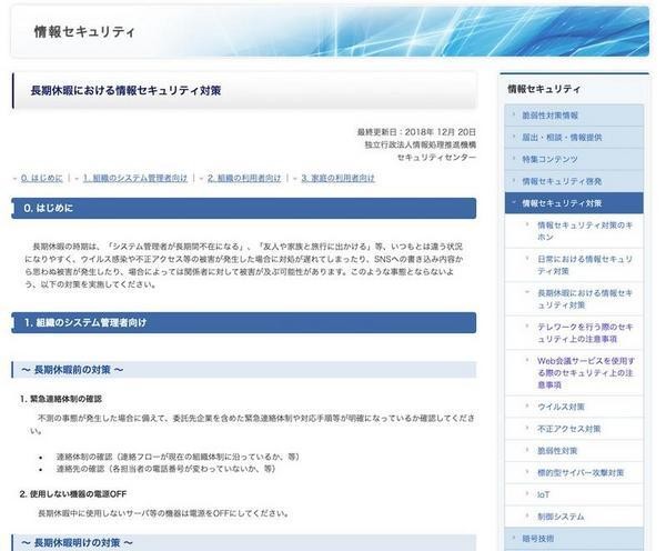 長期休暇における情報セキュリティ対策