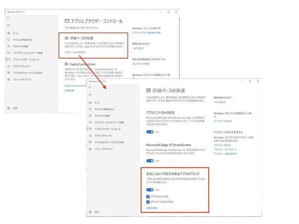 Windows 10の「望ましくない可能性のあるアプリのブロック」設定