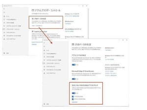 Windows 10の望ましくないアプリのブロック、8月からデフォルトで有効に