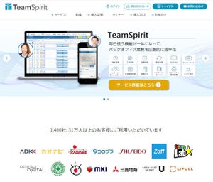 チームスピリット、勤怠打刻と同時に働く場所も登録「TeamSpirit Summer'21」