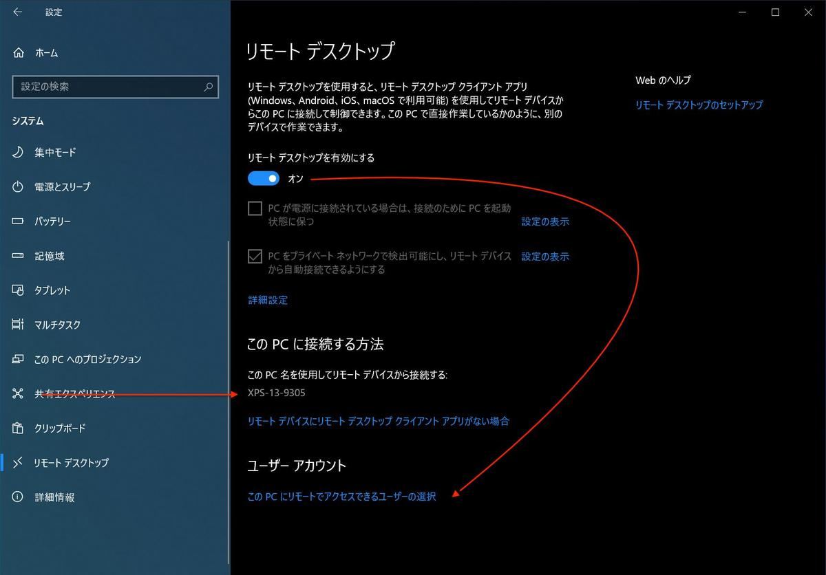 他のユーザにアクセスを許可する場合は「このPCにリモートでアクセスできるユーザーの選択」からユーザを追加する