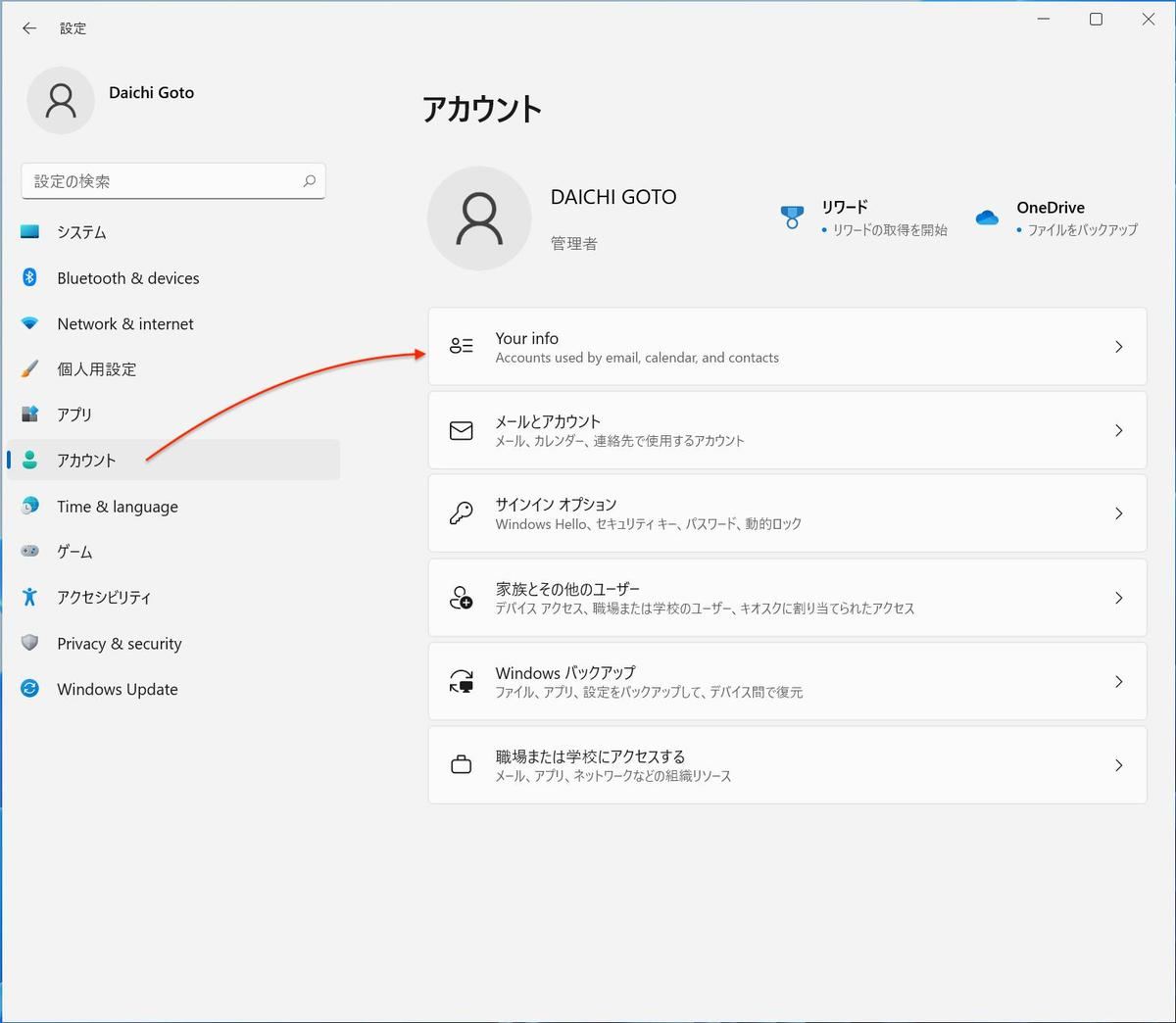 設定アプリケーション：「アカウント」→「Your info」を選択