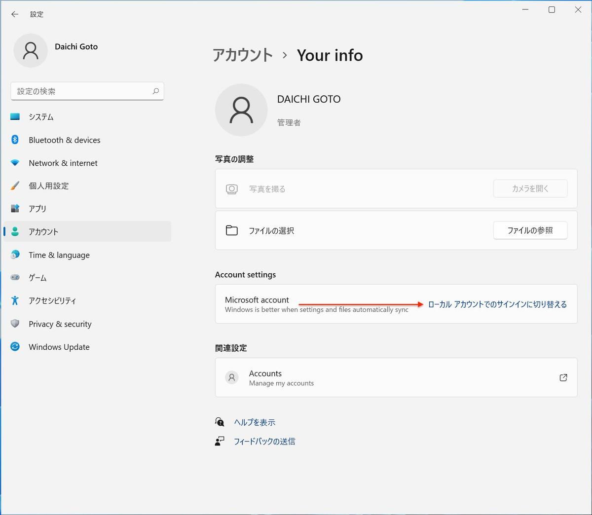 「ローカルアカウントでのサインインに切り替える」を選択