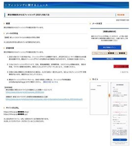 厚生労働省を偽るフィッシングを確認、注意を