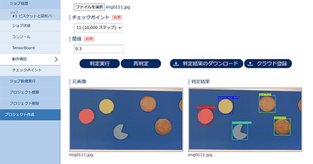 NEC、良品画像の学習のみで検査可能なサービスを食品製造業向けに提供 | TECH+（テックプラス）