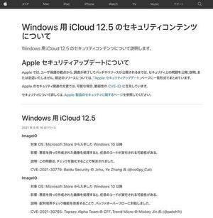 Apple、iCloud for Windows 12.5リリース、任意コード実行の脆弱性修正