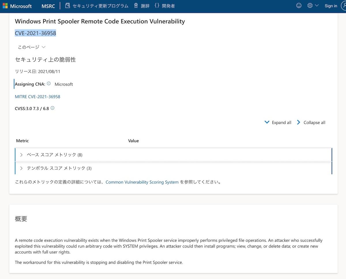 CVE-2021-36958: Windows Print Spooler Remote Code Execution Vulnerability
