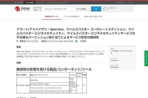 複数のトレンドマイクロ製品に脆弱性、アップデートを - JPCERT/CC