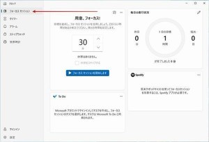 Windows 11開発版、仕事効率上げる機能付き新しいクロックアプリ登場