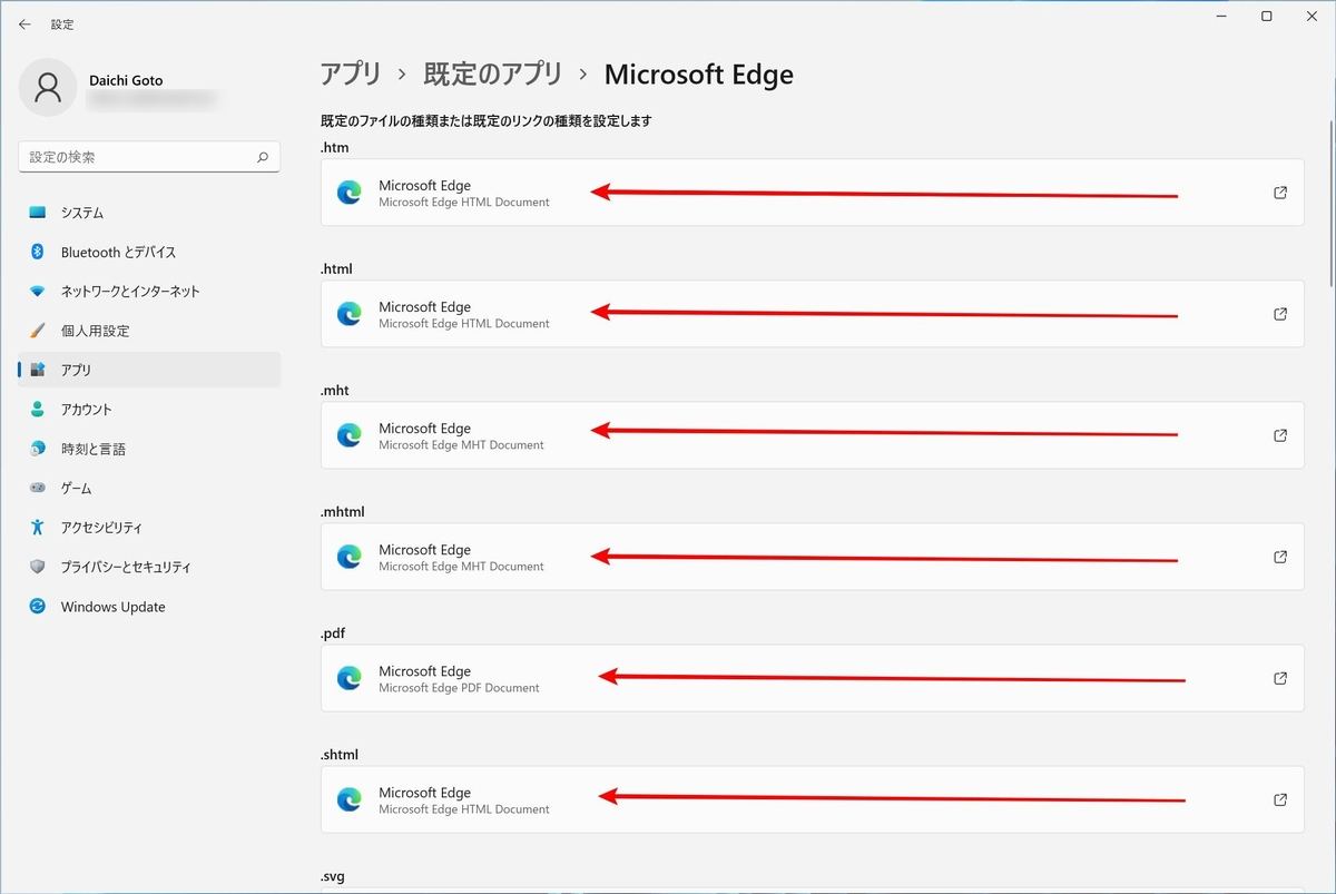 Windows 11における既定のWebブラウザの変更サンプル