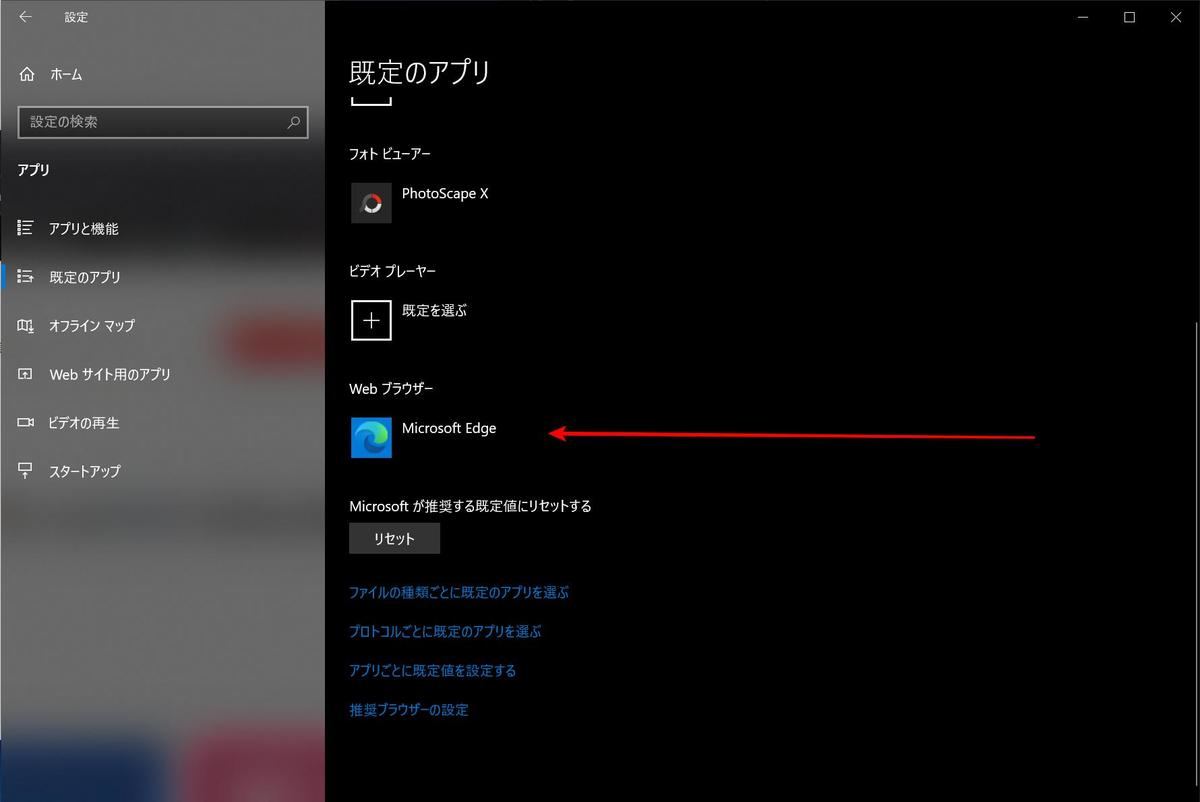 Windows 10 - 設定アプリケーション：「アプリ」→「既定のアプリ」→「Webブラウザー」