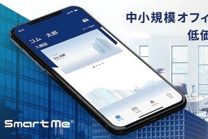 NTT Com、スマホが社員証になる「SmartMe」に中小規模企業向けプランを追加