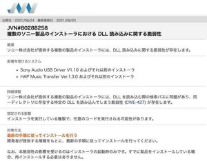 複数のソニー製品のインストーラに脆弱性、JPCERT/CC