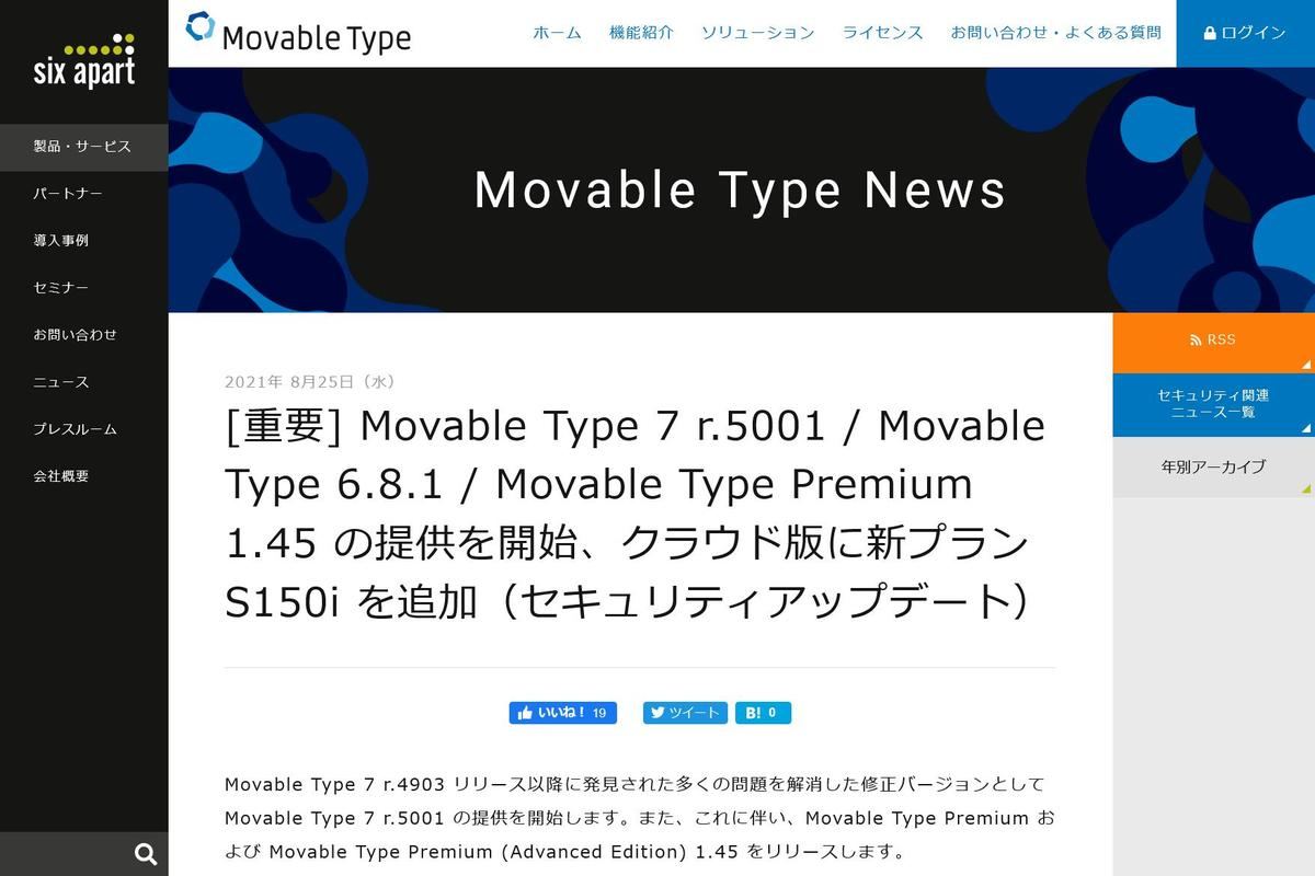 [重要] Movable Type 7 r.5001 / Movable Type 6.8.1 / Movable Type Premium 1.45 の提供を開始、クラウド版に新プラン S150i を追加（セキュリティアップデート）｜Movable Type ニュース