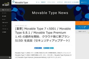 Movable Typeに脆弱性、アップデートを