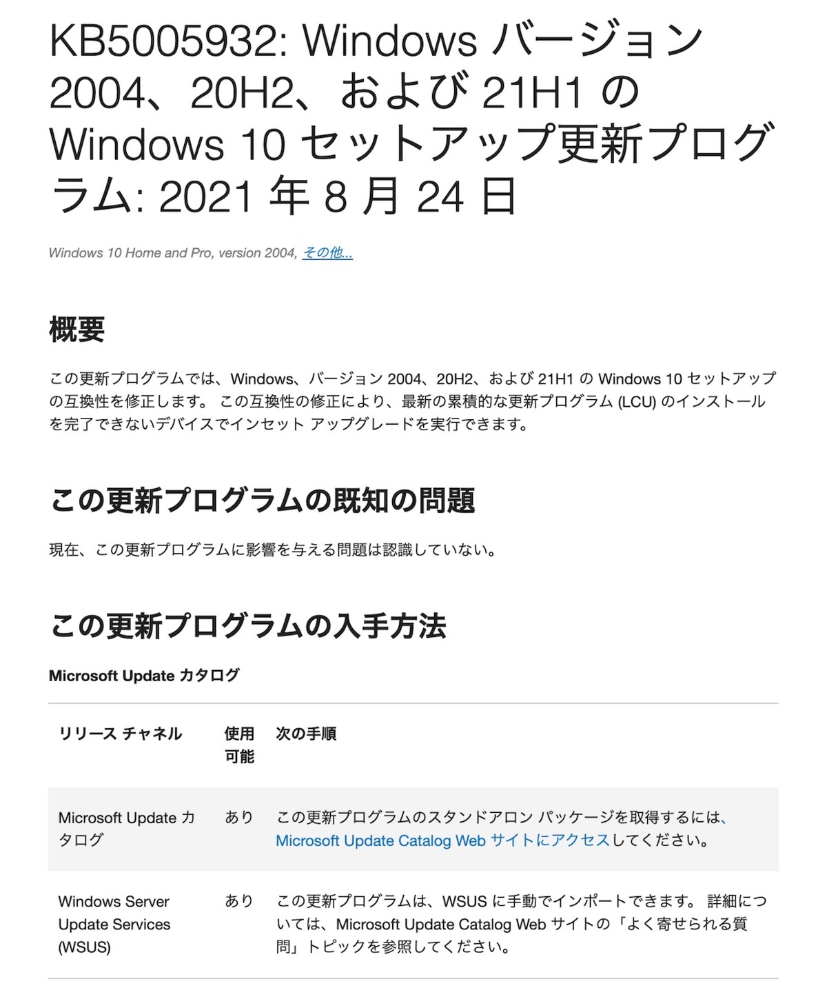 ウィンドウズ10 修正セットアップ コレクション