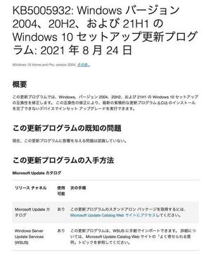 Windows 10の更新が失敗する問題に対する修正パッチリリース、Microsoft