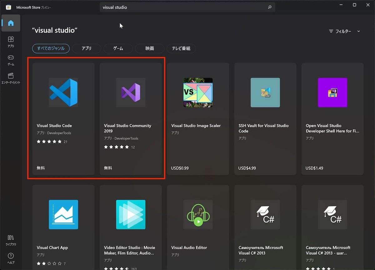 Windows 11のMicrosoft Storeで「visual studio」を検索