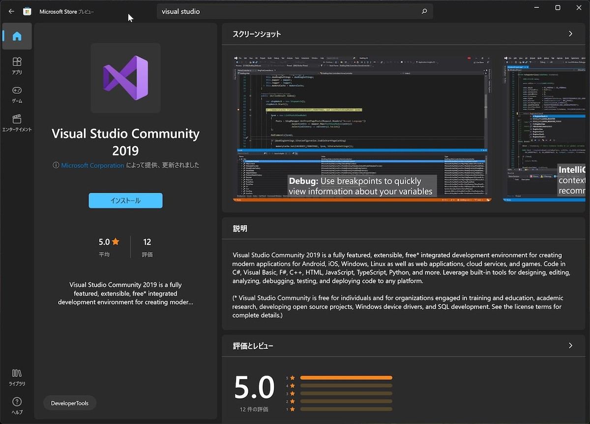 Visual Studio Community 2019