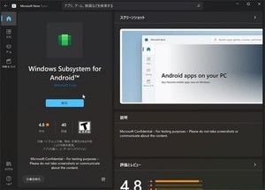 Windows Subsystem for AndroidがMicrosoft Storeに登場、ただし動作せず