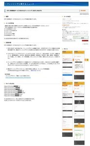 ETCの利用照会サービスを偽るフィッシング確認、注意を