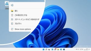 Windows 11開発版、「ゴミ箱」のメニューをアップデート