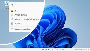 Windows 11開発版、「ゴミ箱」のメニューをアップデート