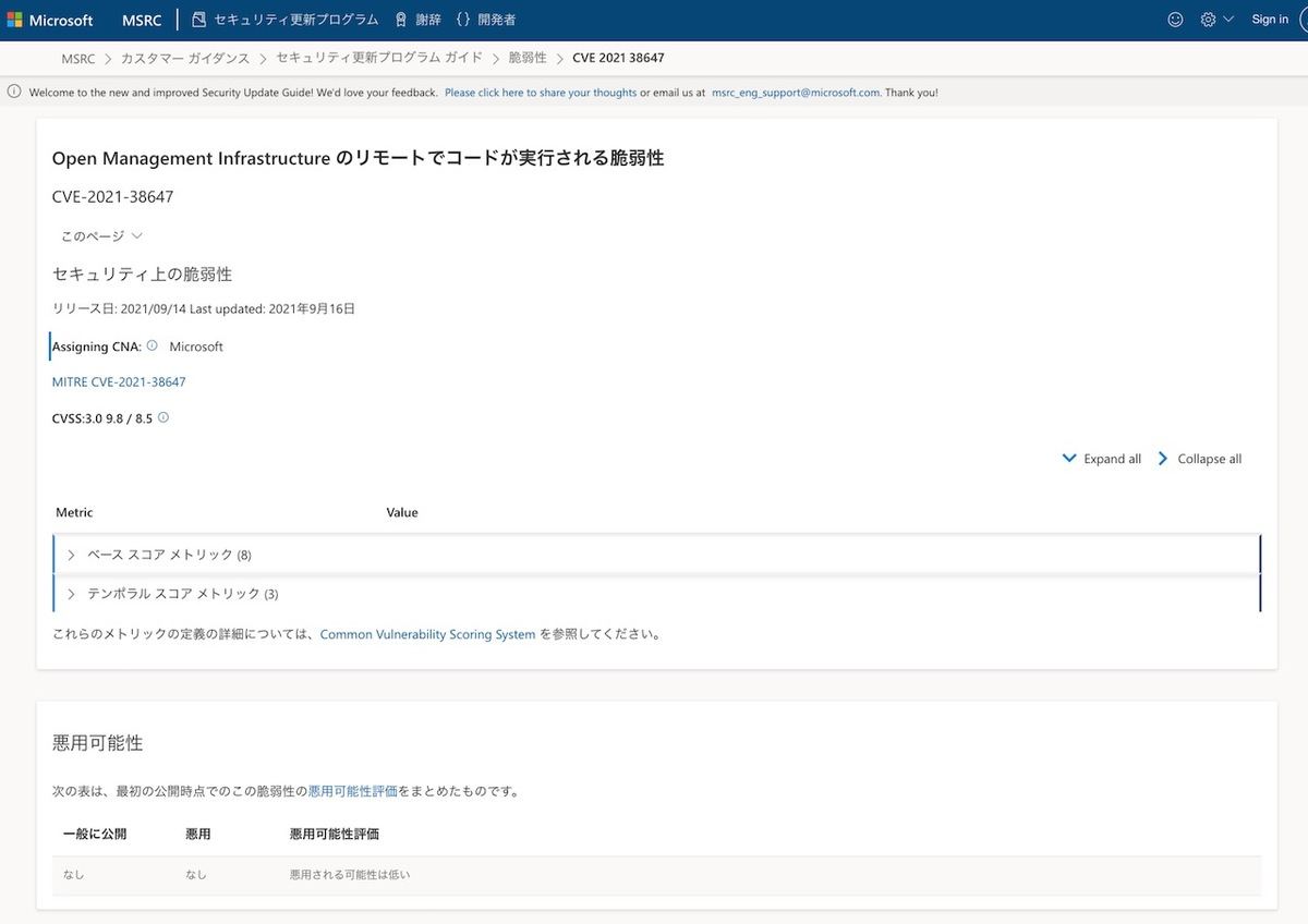 CVE-2021-38647: Open Management Infrastructure のリモートでコードが実行される脆弱性