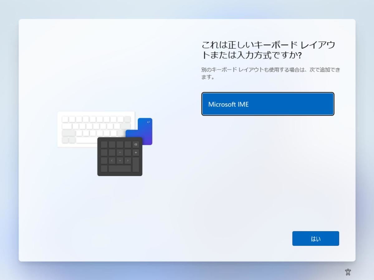 キーボードとして「Microsoft IME」を選択