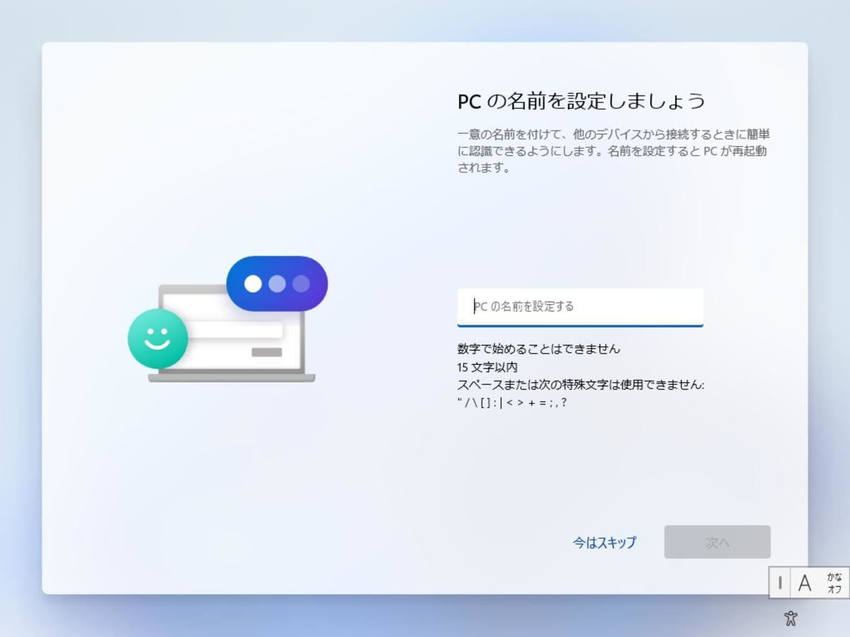 PCの名前を入力