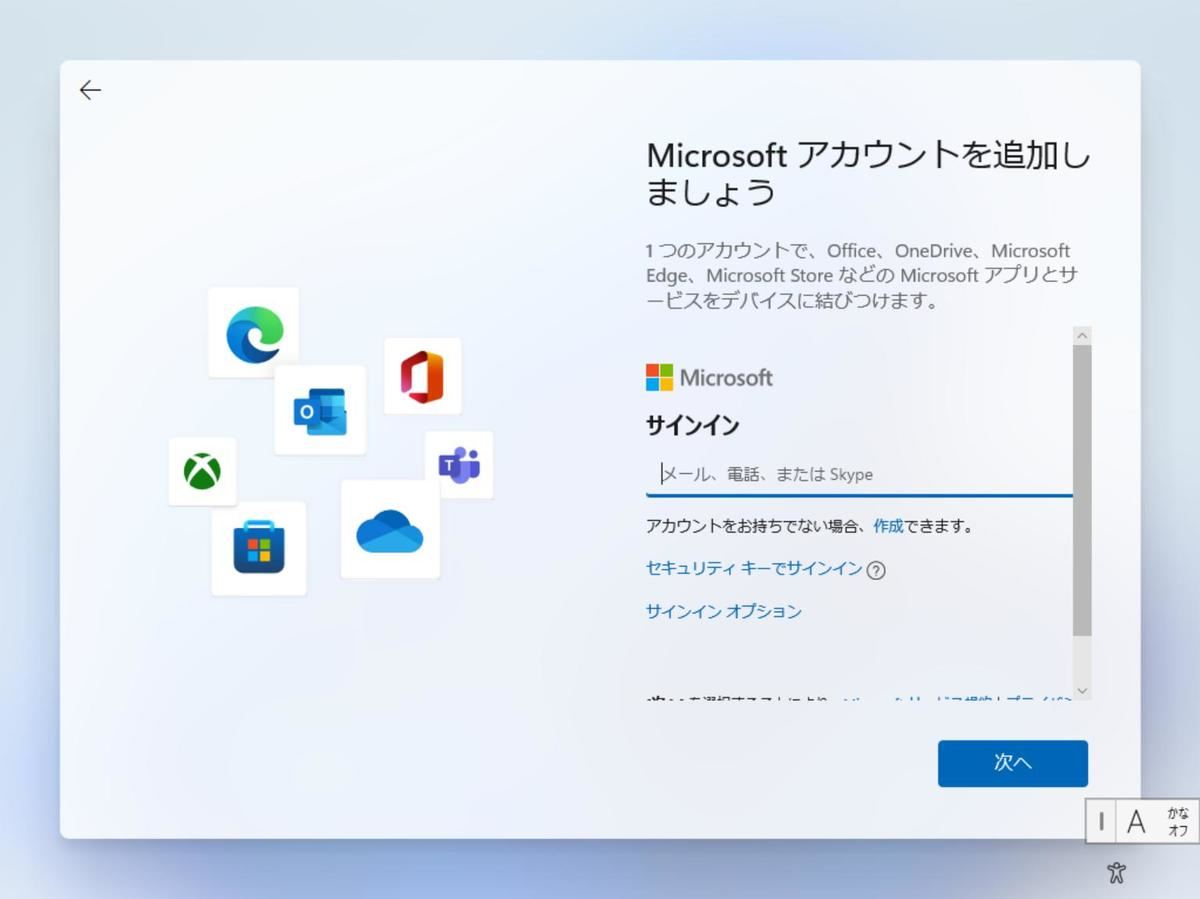 Microsoftアカウントを設定