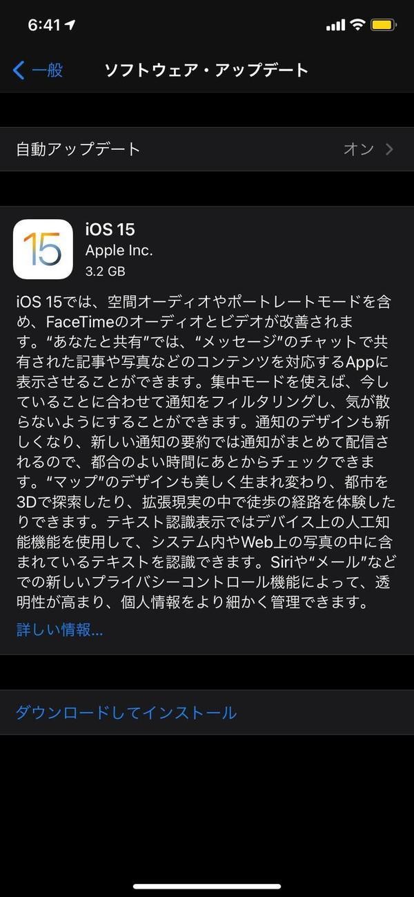 iOS 15へアップグレード