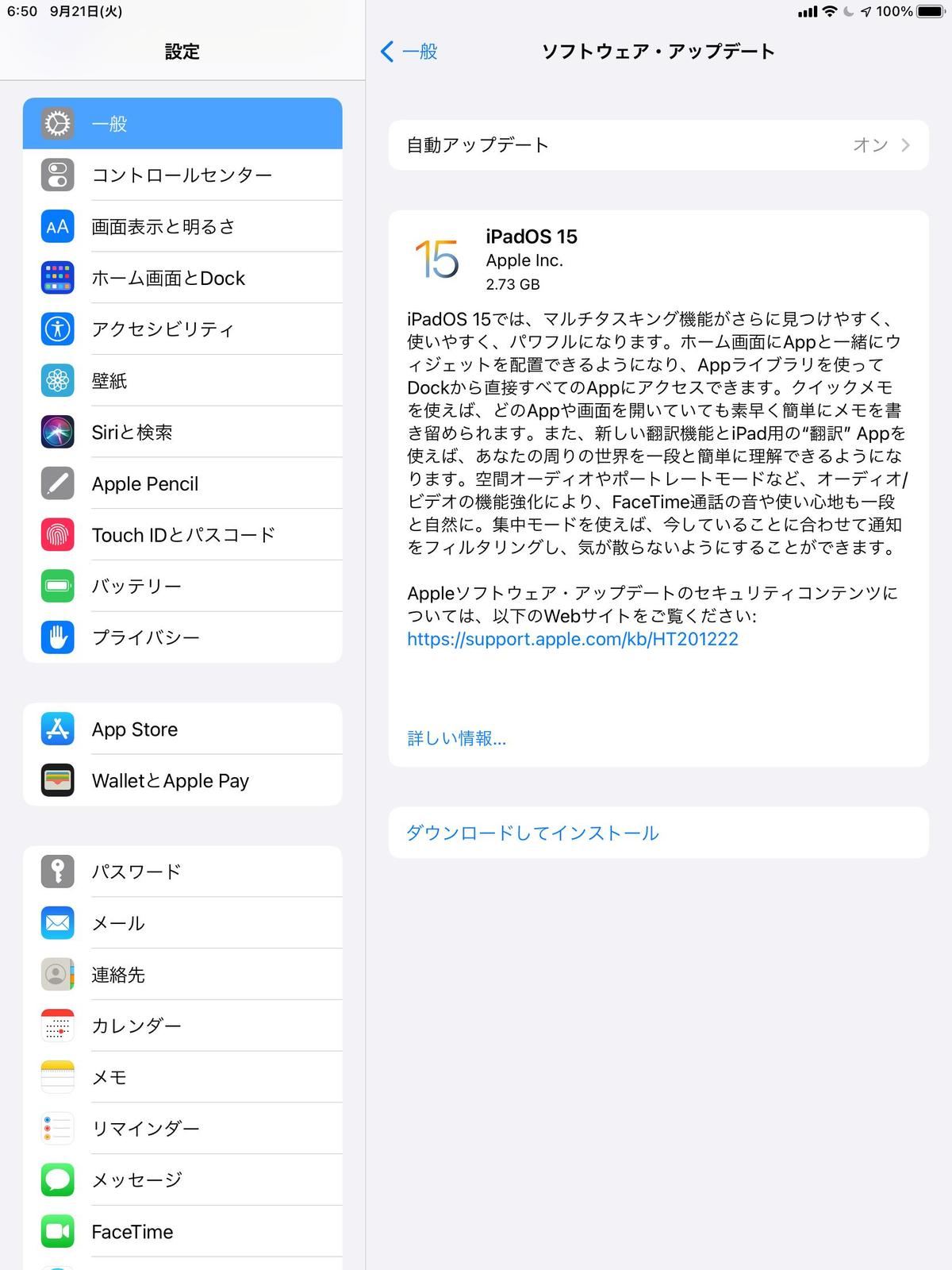 iPadOS 15へアップグレード