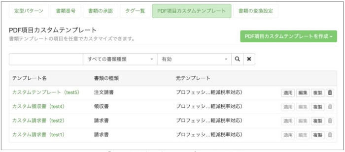 「MakeLeaps」の新機能「PDF項目カスタムテンプレート」画面(同社資料より)