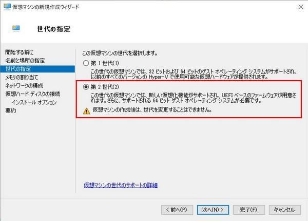 仮想マシンの世代に「第２世代」を選択する