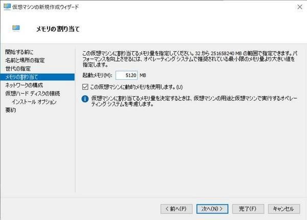 4GB以上のメモリを設定