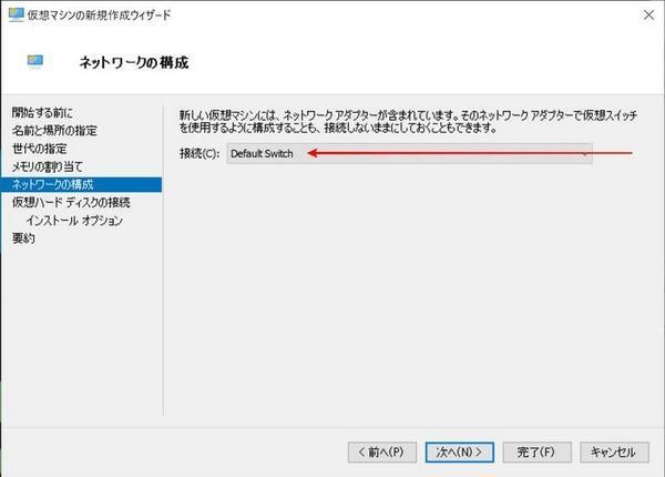 ネットワークの構成「Default Switch」を選択