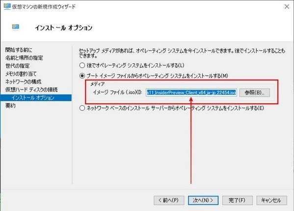 ダウンロードしたWindows 11のISOイメージアイルを設定