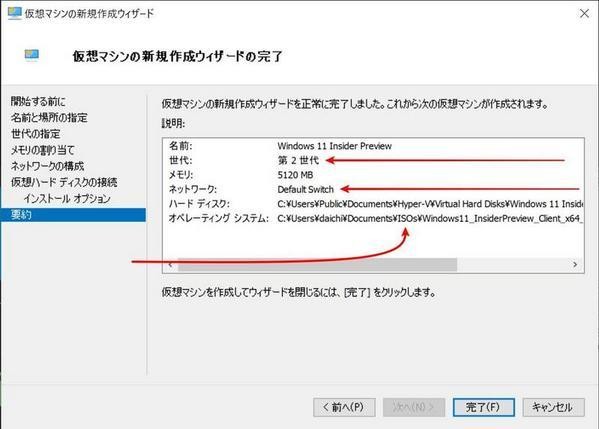 内容を確認して「完了」を押す