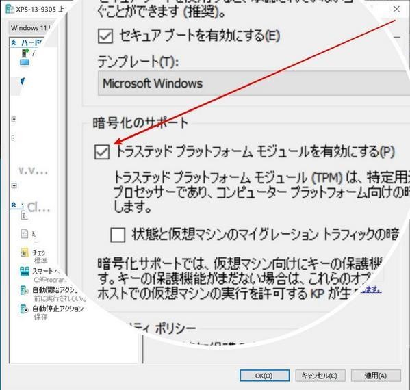 設定：「セキュリティ」→「暗号化のサポート」→「トラステッドプラットフォームモジュールを有効にする」にチェックを入れる