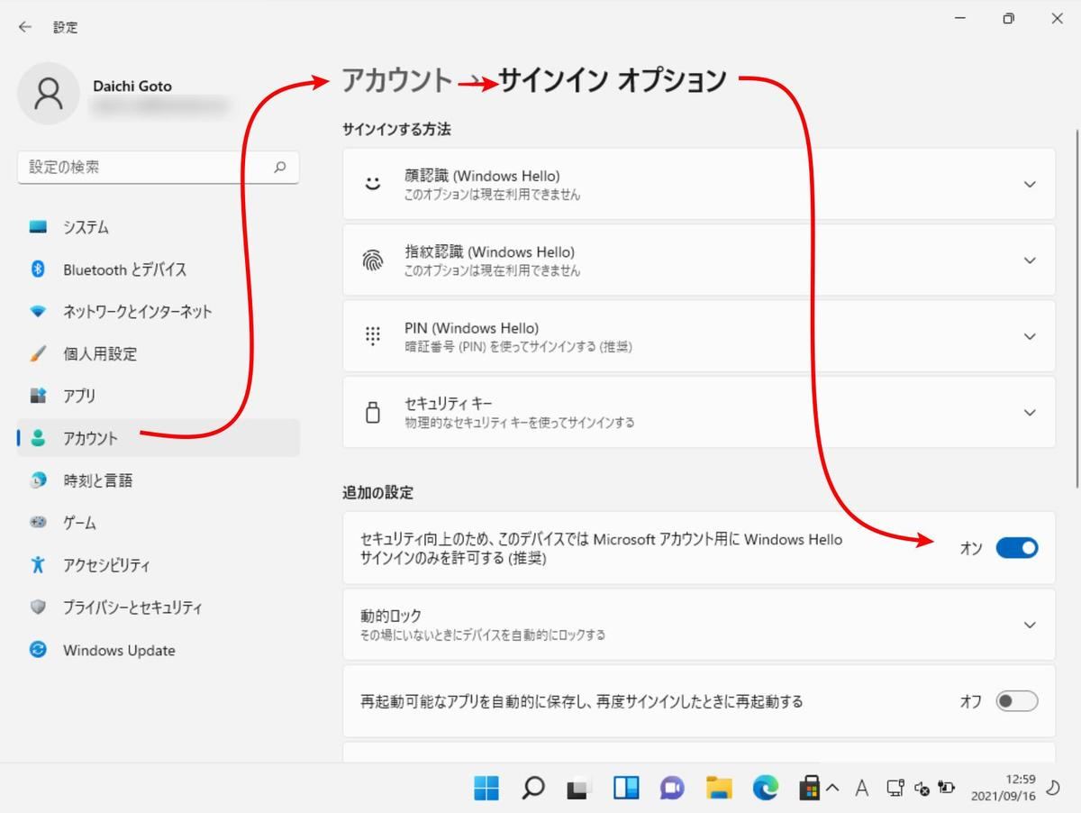 設定プリケーション：「アカウント」→「サインインオプション」→「追加の設定」