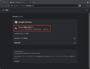 Google Chrome 94.0.4606.61リリース、ゼロデイ脆弱性修正