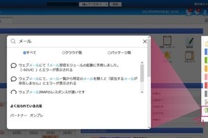 ネオジャパン、「desknet's NEO 6.1」にAI活用FAQシステム「Helpfeel」導入