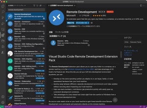 Visual Studio Codeのリモート開発拡張機能における脆弱性の情報、公開