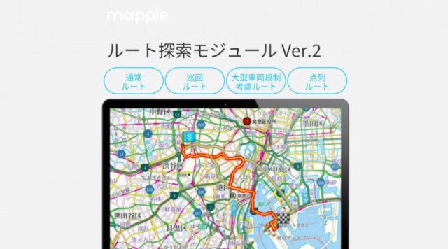 「ルート探索モジュールVer.2」(同社資料より)