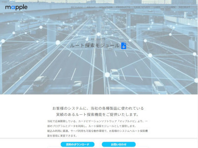 「ルート探索モジュール」(公式Webサイト)
